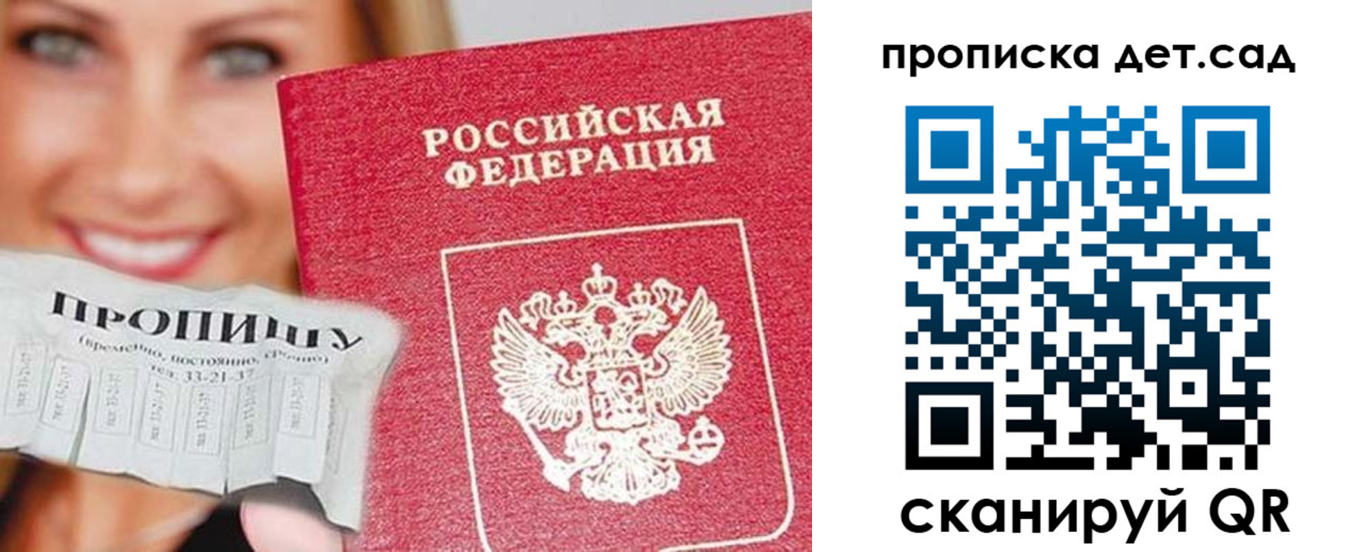 прописка ребенка в Читинской области